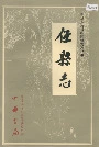 任县志