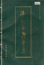 沙河市教育志