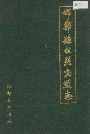邯郸县公路交通志