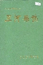 三河县志