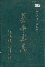 长丰县志