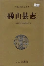 砀山县志