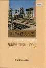 合肥钢铁公司志第2卷