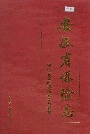安徽省保险志
