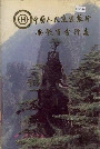 中国人民建设银行安徽省分行志