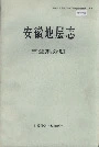 安徽地层志三叠系分册