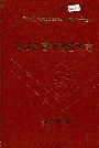 安徽省工商行政管理志（四十七卷） 屯溪县工商行政管理志