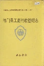 安徽省工商行政管理志（四十六卷） 祁门县工商行政管理志