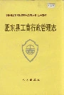 安徽省工商行政管理志（二十四卷） 肥东县工商行政管理志