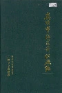 芜湖市红光针织厂志