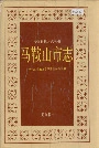 马鞍山市志