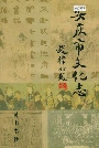 安庆市文化志