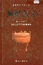 铜陵县志