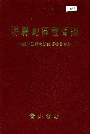 滁县地区体育志