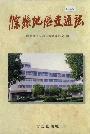 滁县地区交通志