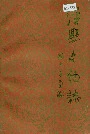 泾县文物志