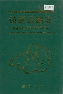 泾县公路志