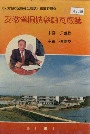 安徽省桐城县轴瓦厂志