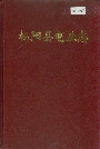 枞阳县电业志