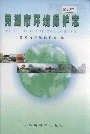 芜湖市环境保护志