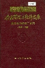 芜湖东方纸版厂史志 企业管理与经济发展