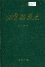 江东船厂史
