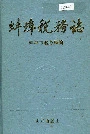 蚌埠税务志