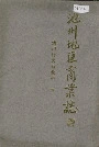 池州地区商业志