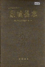 蒙城县志