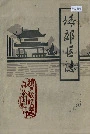 城郊区志