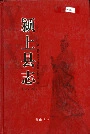 颍上县志