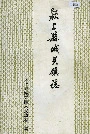 颍上县城关镇志