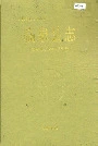 临泉县志