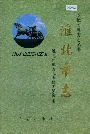 淮北市志