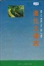 淮北大堤志