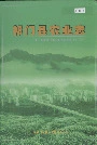 祁门县农业志
