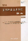 《宣城职业技术学院校志》封面