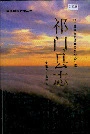 祁门县志