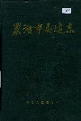 巢湖市交通志