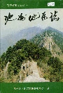 池州地区志