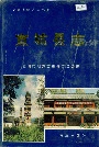 《宣城县志》封面