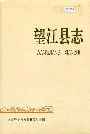 望江县志
