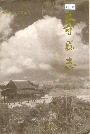 寿县志