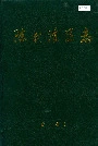陈村灌区志