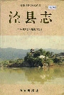 泾县志
