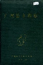 广德县水利志