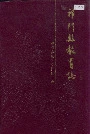 祁门县教育志