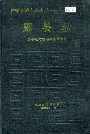 黟县志