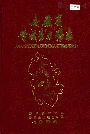 安徽省舒城县土壤志