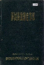 舒城县供销合作志